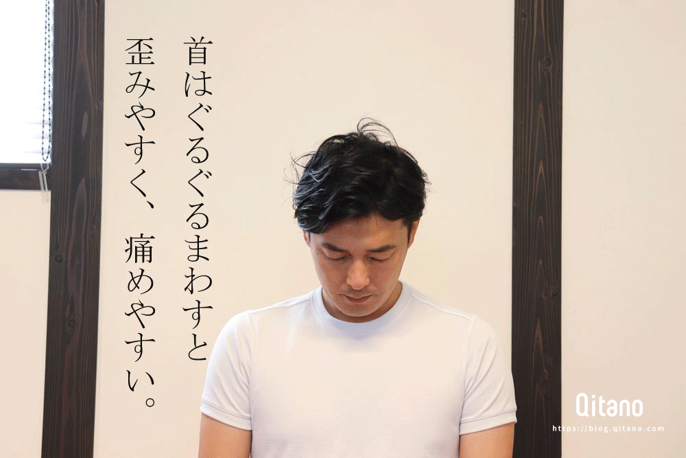 首を回す行為は首をゆがめやすく、痛めやすい