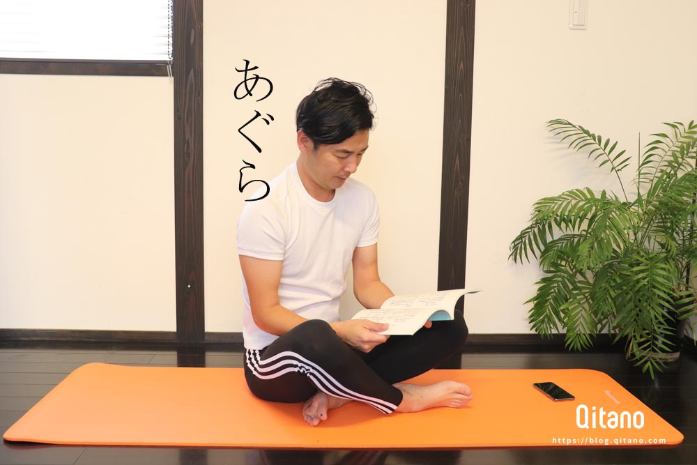 床に座るときは「あぐら」安産ストレッチ体操