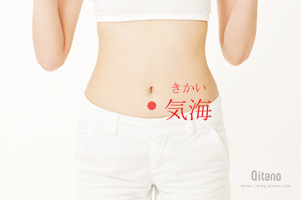 「気海」ツボストレッチで生理痛(腹痛)解消