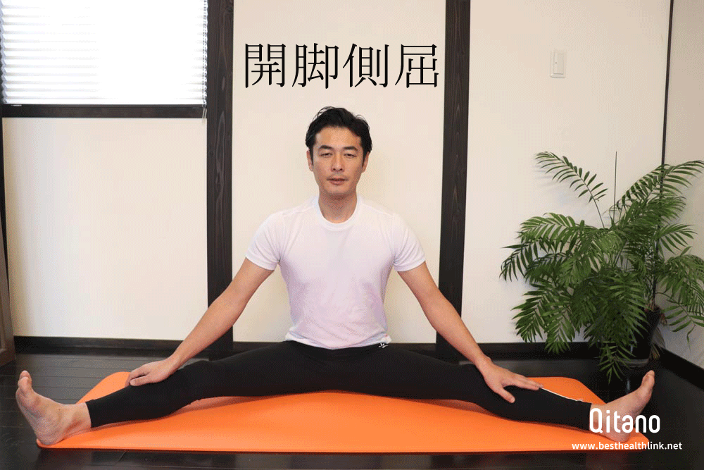 腰痛予防「開脚側屈」簡単なストレッチ体操