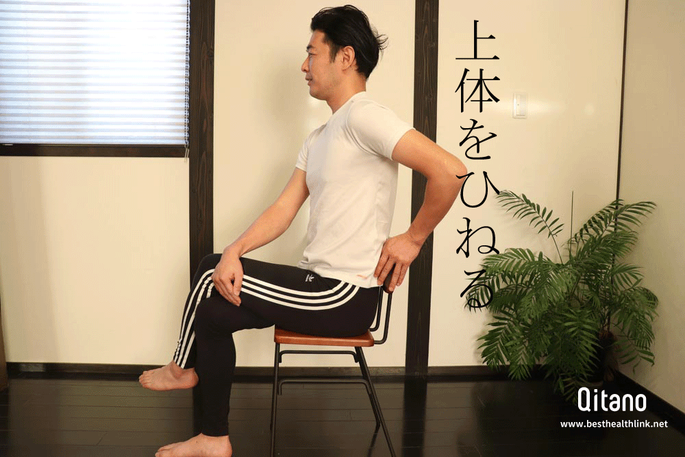 椅子に座ったまま骨盤をひねってストレッチ体操