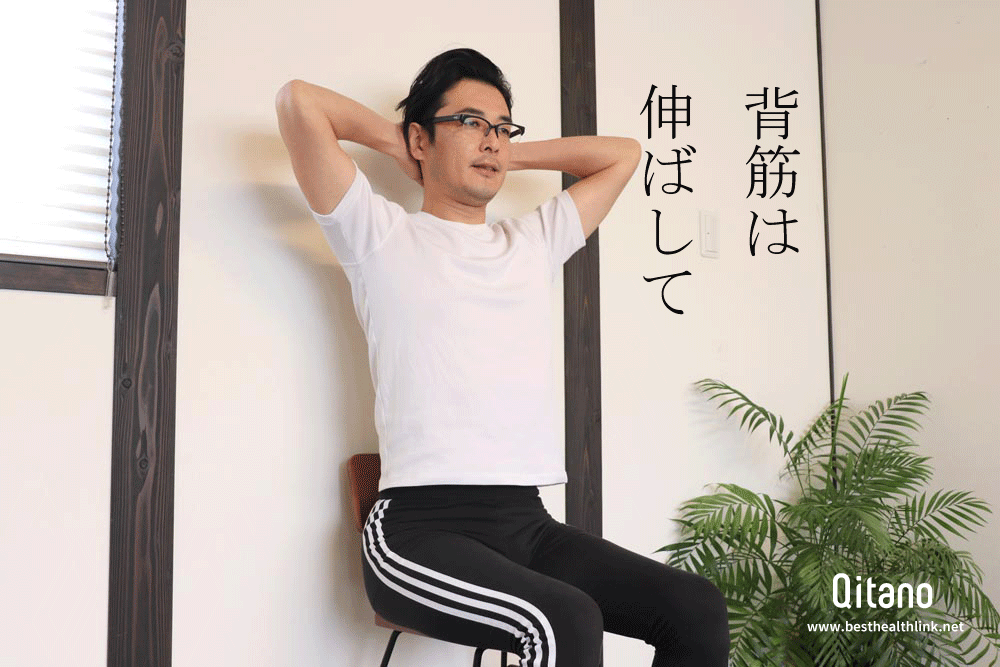 座りながら猫背改善「首筋伸ばし」ストレッチ体操のやり方