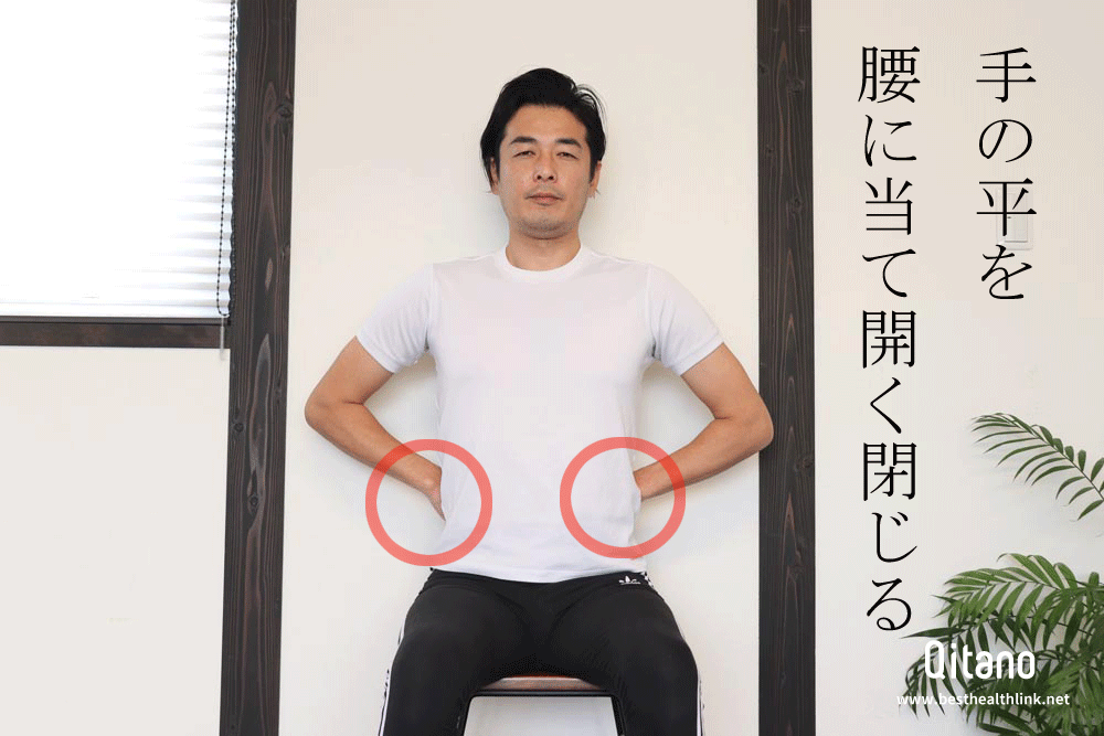 座りながら猫背改善「開脚伸ばし」ストレッチ体操のやり方