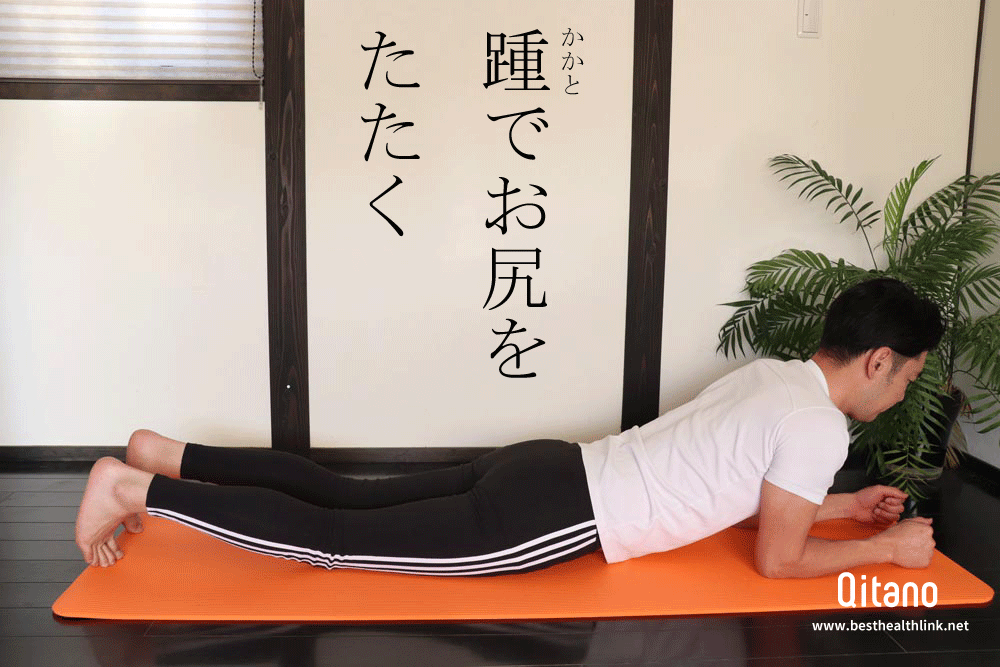 寝ながら骨盤矯正&ストレッチ「お尻たたき」で骨盤のコリを解消