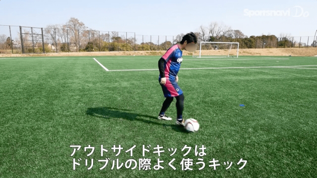 O脚になりやすいアウトサイドキック