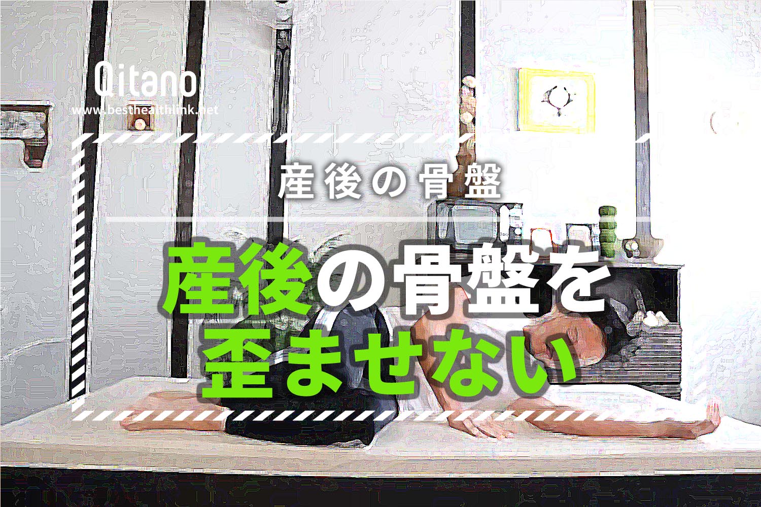 産後の腰痛や骨盤をゆがませない姿勢と立ち上がり方