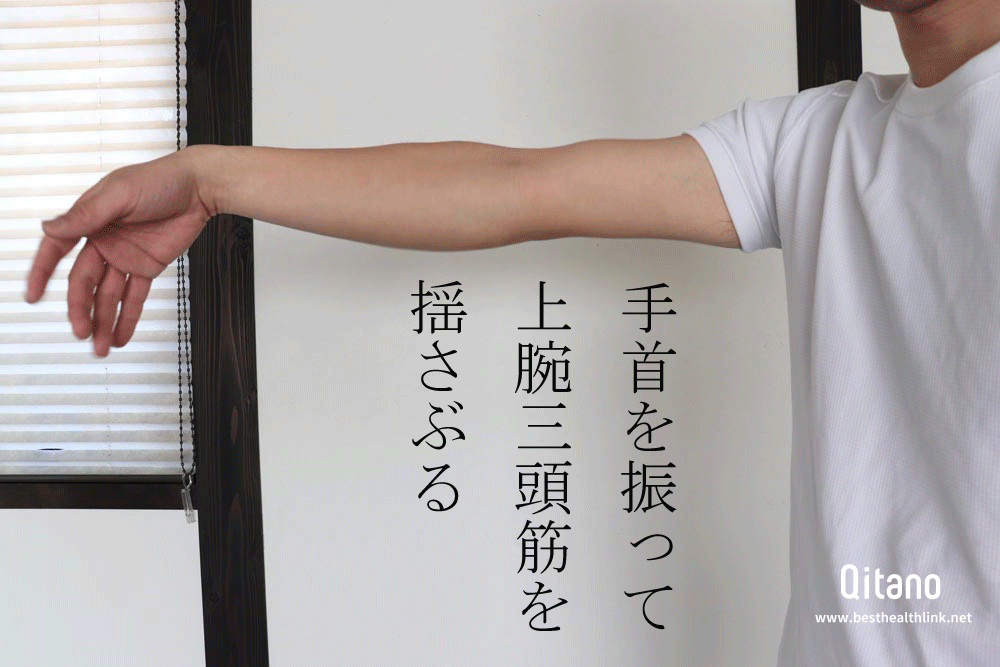 腕・手首プラプラ体操のやり方