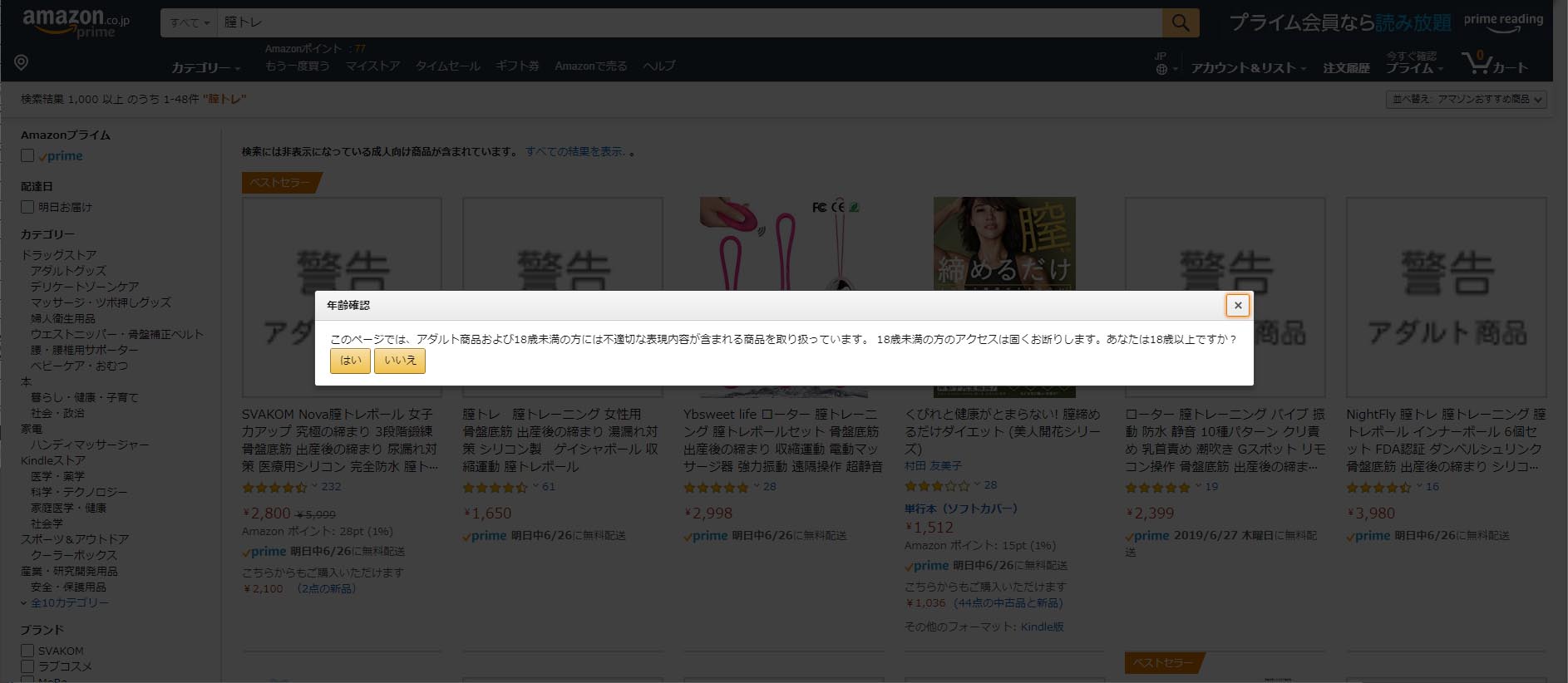 amazonで膣トレ商品検索