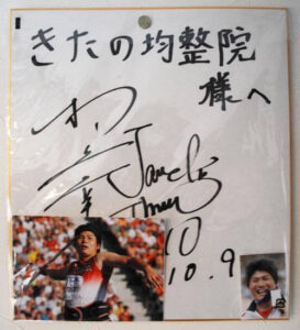 男子やり投げ 村上幸史選手 2009年ベルリン世界陸上競技選手権大会銅メダリスト／アテネ・北京オリンピック出場／2013年モスクワ世界陸上 内定