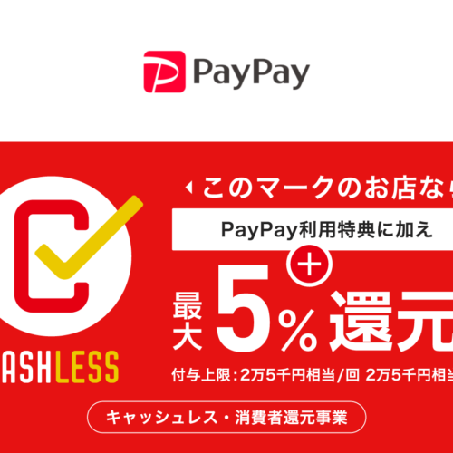 きたの均整院5%還元【キャッシュレス・消費者還元事業認定】
