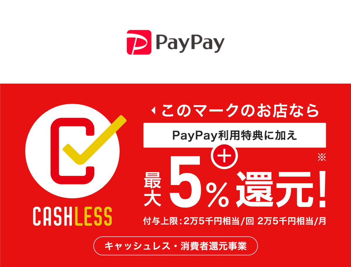 きたの均整院5%還元【キャッシュレス・消費者還元事業認定】