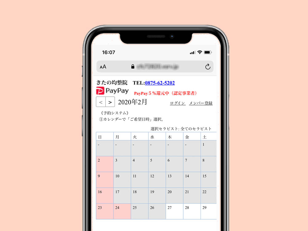 スマホでネット予約