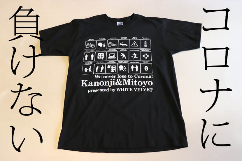 三豊市・観音寺市の整体院「きたの均整院」対策Tシャツ