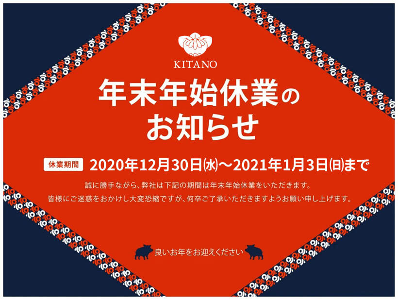 年末年始お知らせ【きたの均整院】