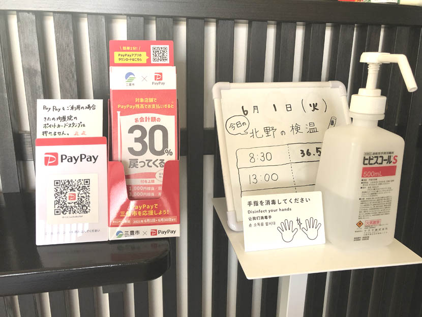 三豊市×PayPay最大30%戻るキャンペーン対象店舗のお知らせ「きたの均整院」