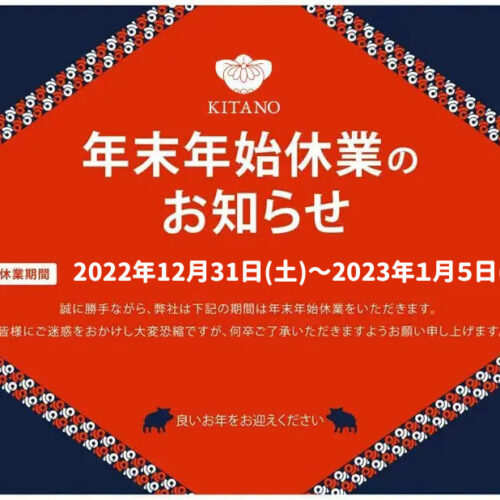 年末年始休業のお知らせ