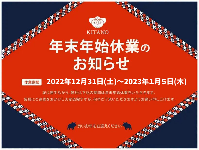 年末年始休業のお知らせ